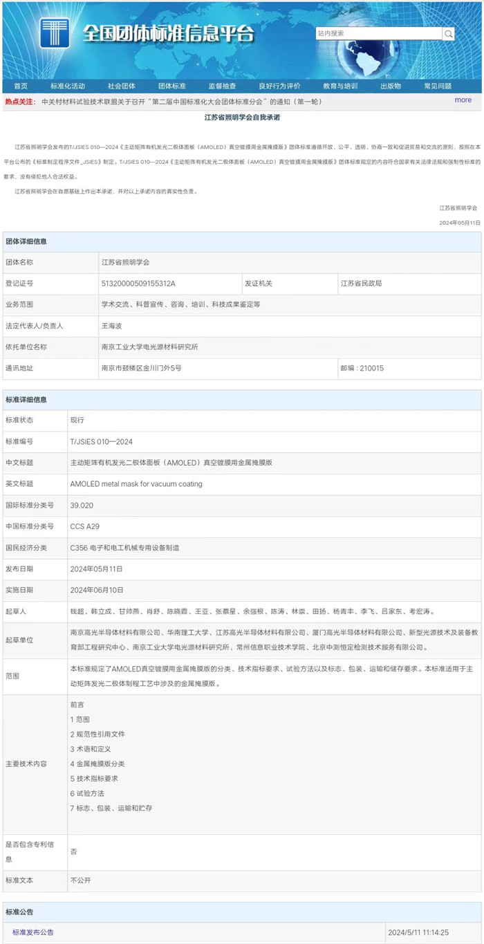 标准备案截图.jpg