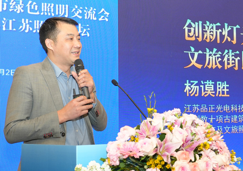 4杨谟胜 主旨报告.JPG