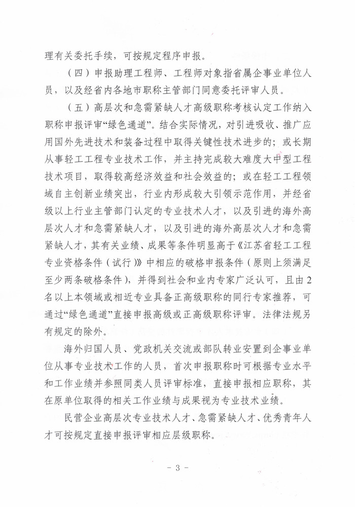 苏轻协[2025] 2号关于报送2025年度全省轻工工程高、中、初级专业技术资格评审材料的通知_页面_3.jpg