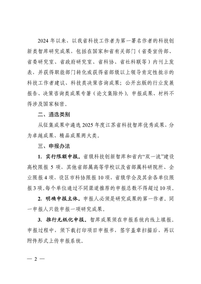 关于征集2025年度江苏省科技智库优秀成果的通知_页面_2.jpg