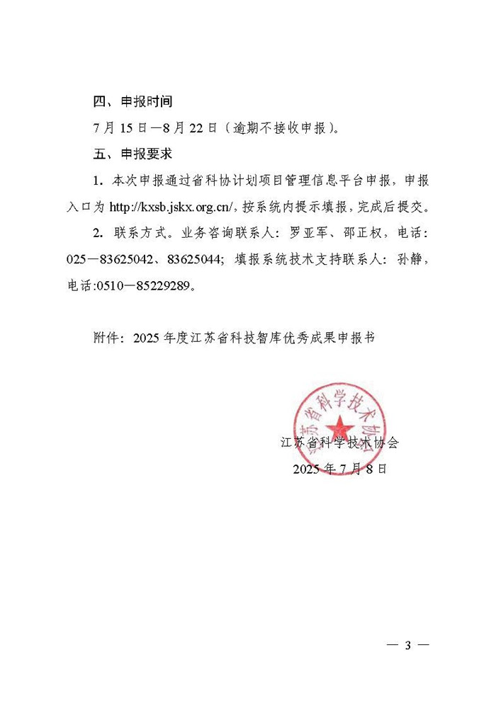 关于征集2025年度江苏省科技智库优秀成果的通知_页面_3.jpg