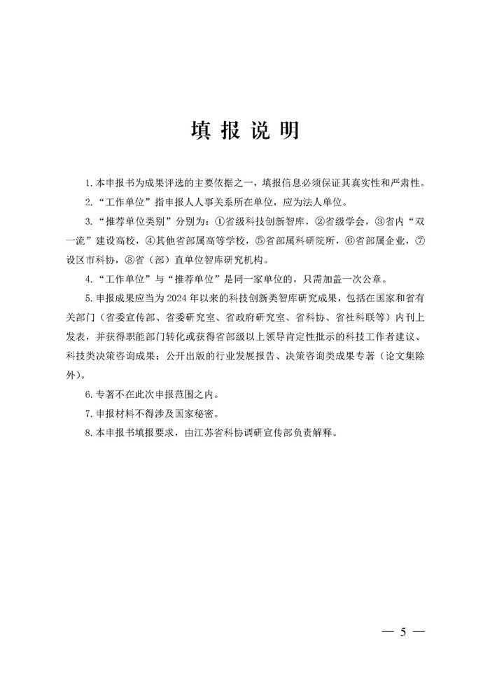 关于征集2025年度江苏省科技智库优秀成果的通知_页面_5.jpg
