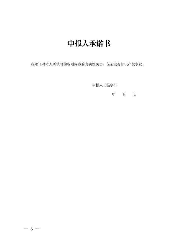 关于征集2025年度江苏省科技智库优秀成果的通知_页面_6.jpg