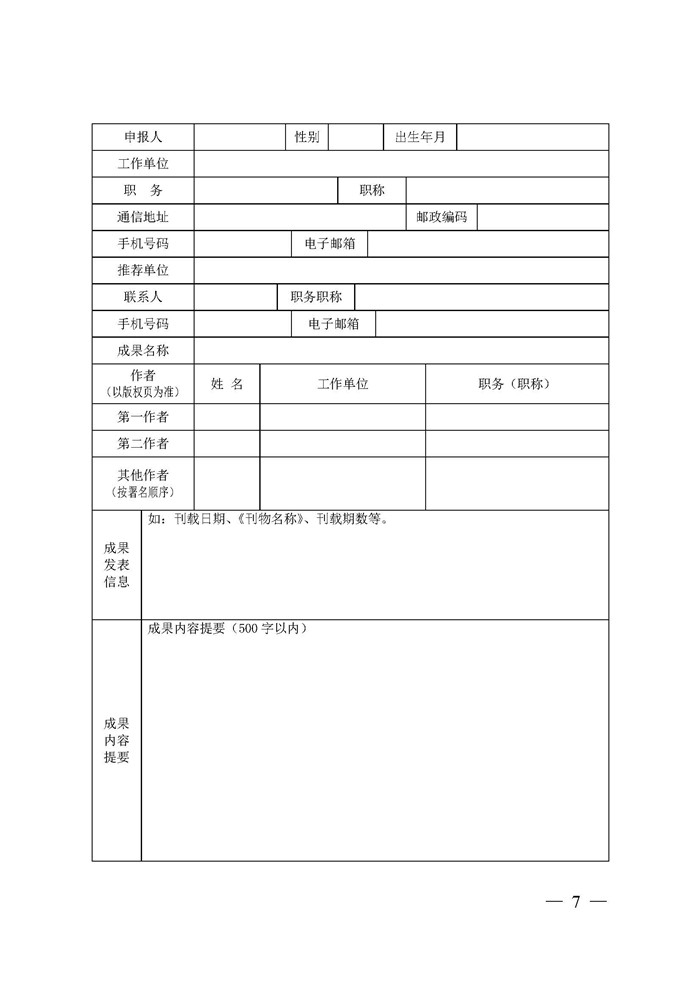 关于征集2025年度江苏省科技智库优秀成果的通知_页面_7.jpg