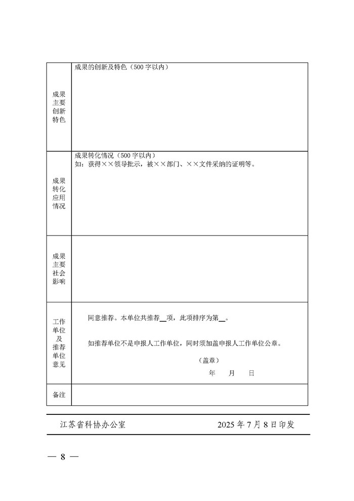 关于征集2025年度江苏省科技智库优秀成果的通知_页面_8.jpg