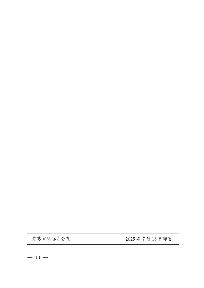 江苏省科协关于遴选推荐第二届江苏专利奖的通知(2)_页面_10.jpg