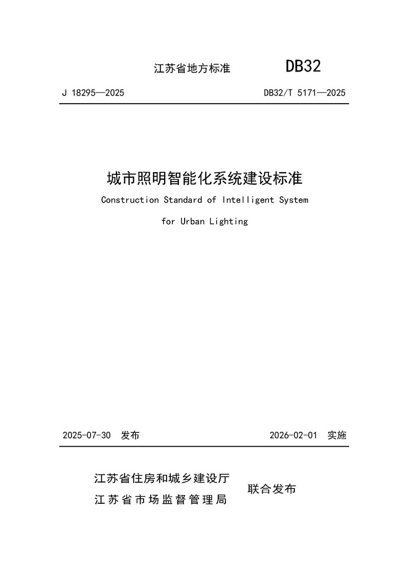 工程建设标准封面_页面_1.jpg